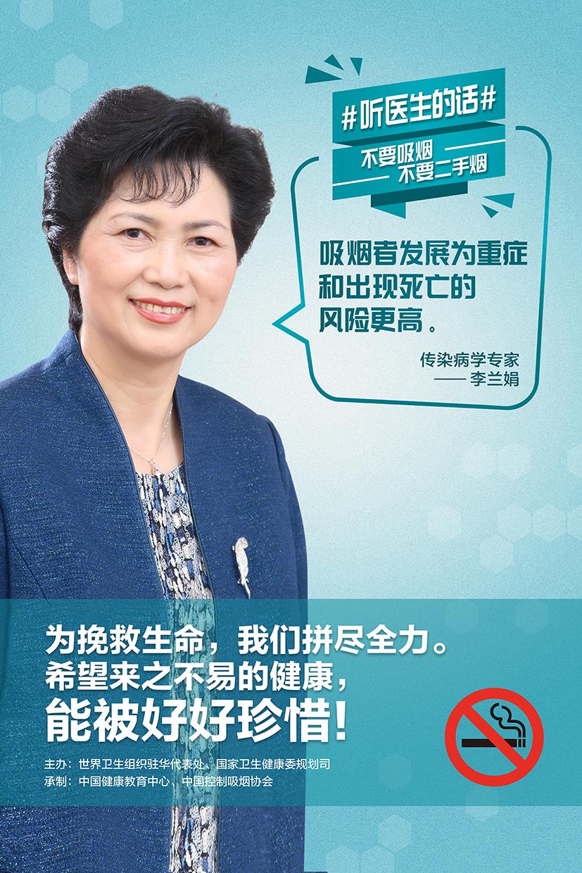 Li-李兰娟