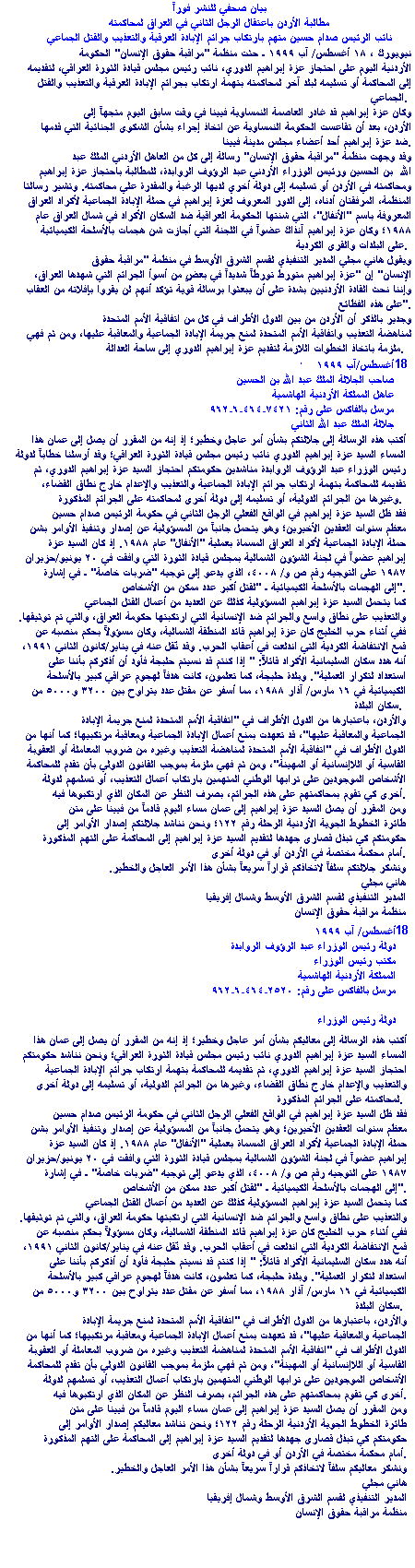 Jordan Urged To Detain Iraqi Number Two For Trial  August 18, 1999