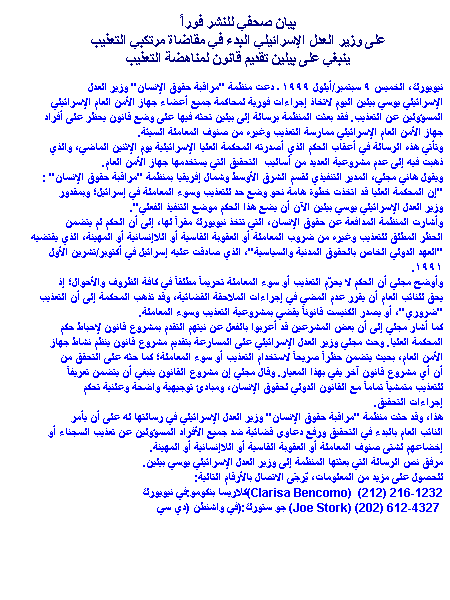 Israeli Justice Minister Should Start Torture Prosecutions September 9, 1999