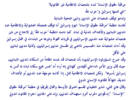 Illegal Reprisals by Israel and Hizballah Condemned Halt Attacks on Civilians, Lebanese Infrastructure