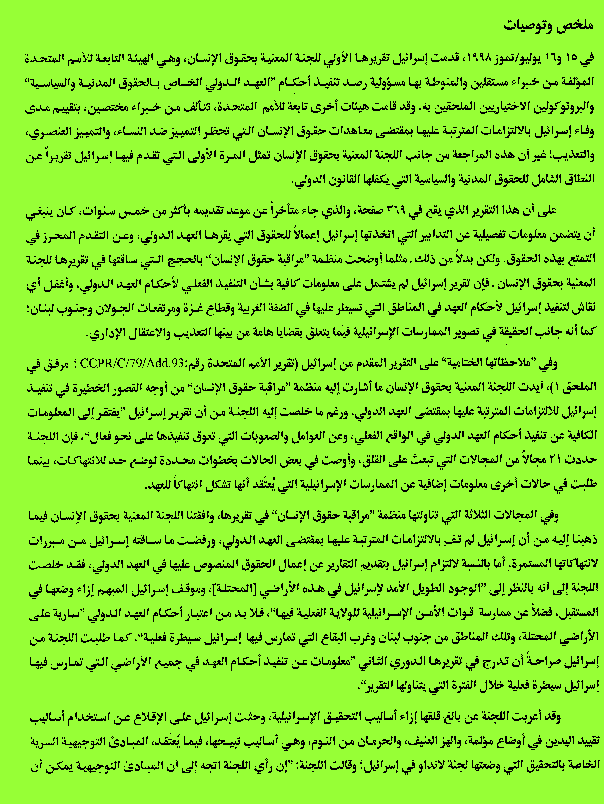 Israel's Record of Occupation - HRW Report (August 1998)