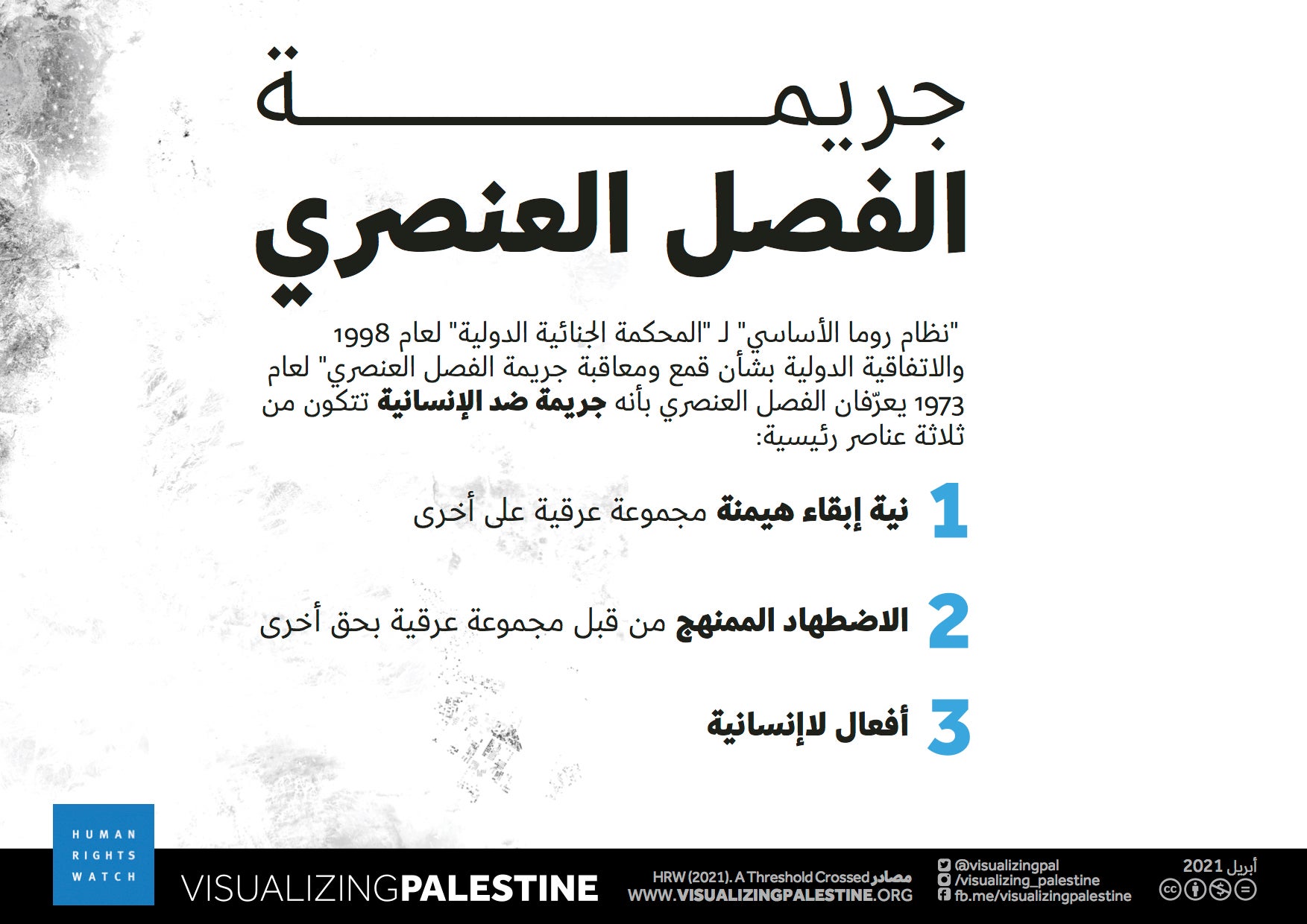 202104mena_israelpalestine_elementsofapartheid_ar