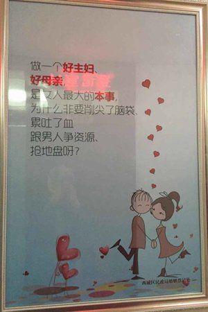 Poster hung in the Beijing marriage registration office.