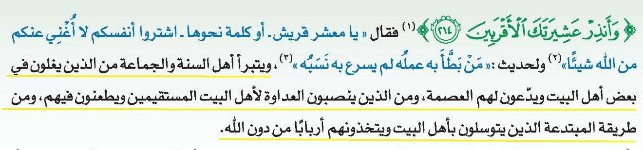 Tawhid, Student Book, Secondary Semester Program, Level Five, 2016-17, p. 101.