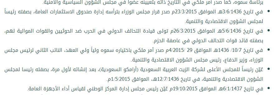 شغل محمد بن سلمان منصب قائد التحالف الدولي في عملية "عاصفة الحزم" - الائتلاف الذي يجري عمليات في اليمن - منذ 26 مارس/آذار 2015، وفقا لموقع وزارة الدفاع السعودية.