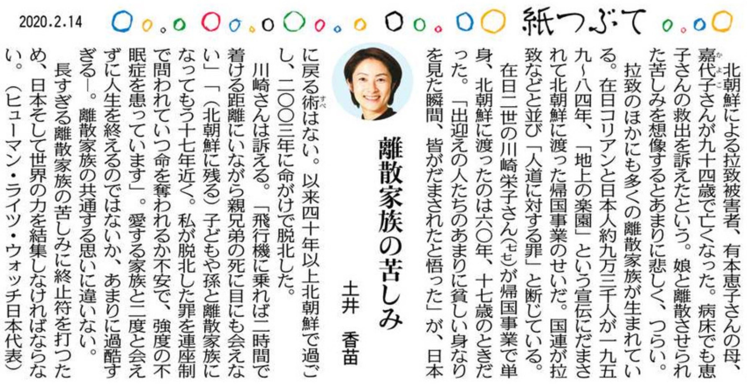 東京新聞・中日新聞 2020年2月14日