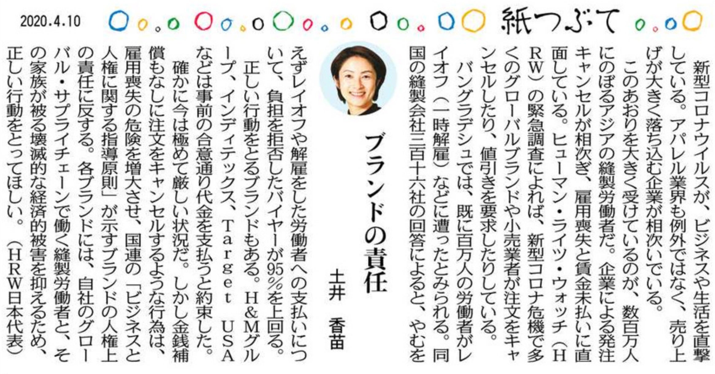 東京新聞・中日新聞 2020年4月10日