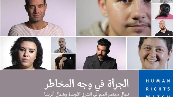 Cover of the LGBT MENA report in Arabic