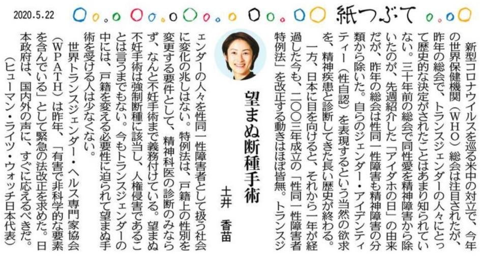 東京新聞・中日新聞 2020年5月22日