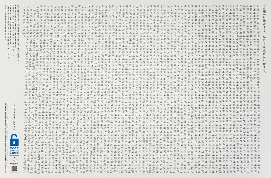 Yukio Hashiguchi and Satoru Iwashita have kindly created this ad pro bono.