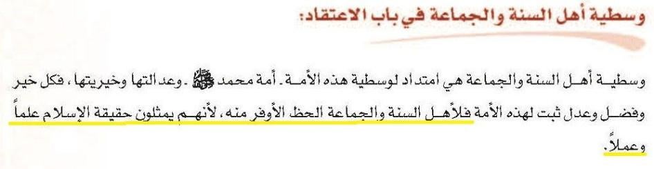 Tawhid, Student Book, Secondary Joint Program, Level One, 2016-17, p. 33.