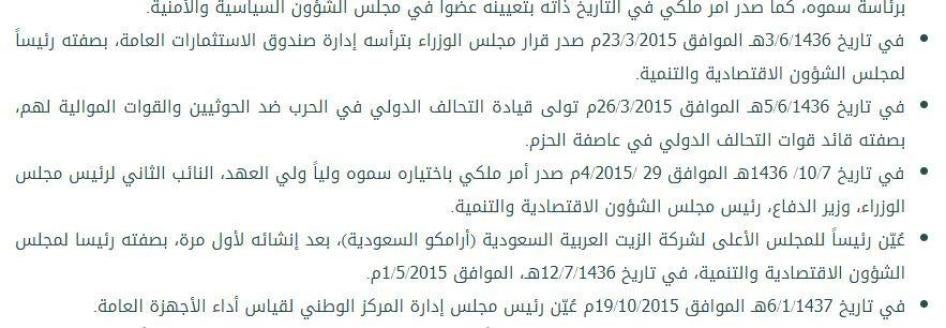 شغل محمد بن سلمان منصب قائد التحالف الدولي في عملية "عاصفة الحزم" - الائتلاف الذي يجري عمليات في اليمن - منذ 26 مارس/آذار 2015، وفقا لموقع وزارة الدفاع السعودية.