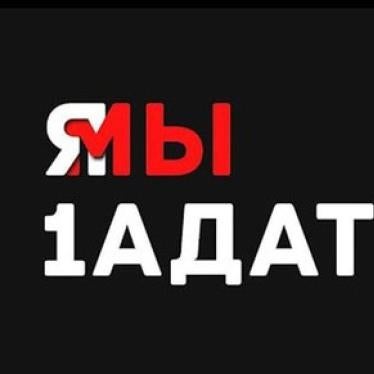Graphic circulating on Russian social media in support of  the Telegram channel "1ADAT". 