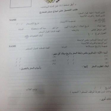 Copy of the form that citizens have to fill and submit to get security approval to travel to certain countries