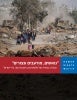 report cover in Hebrew